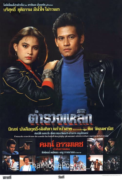 Iron Cop poster