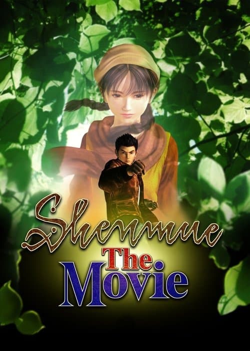 シェンムー・ザ・ムービー poster