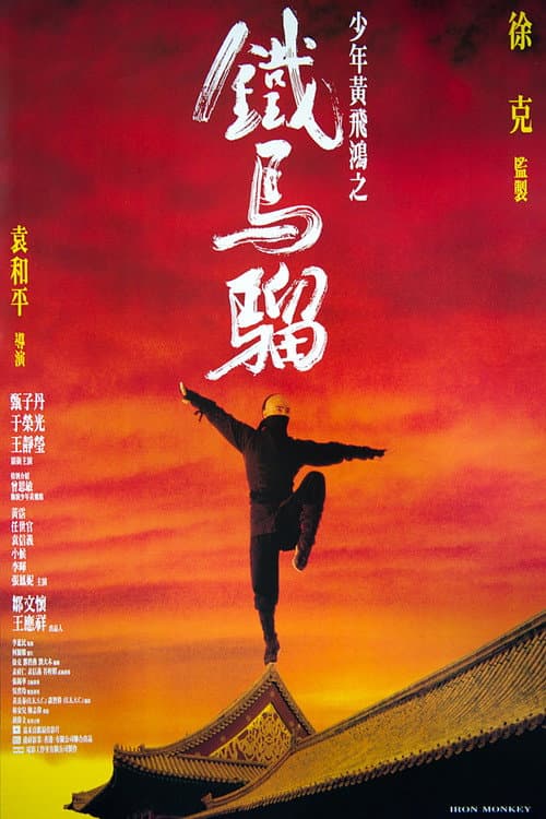 Iron Monkey poster
