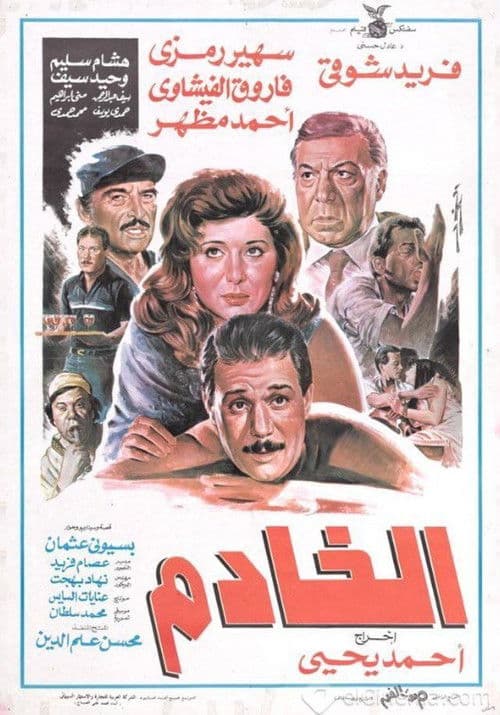 الخادم poster