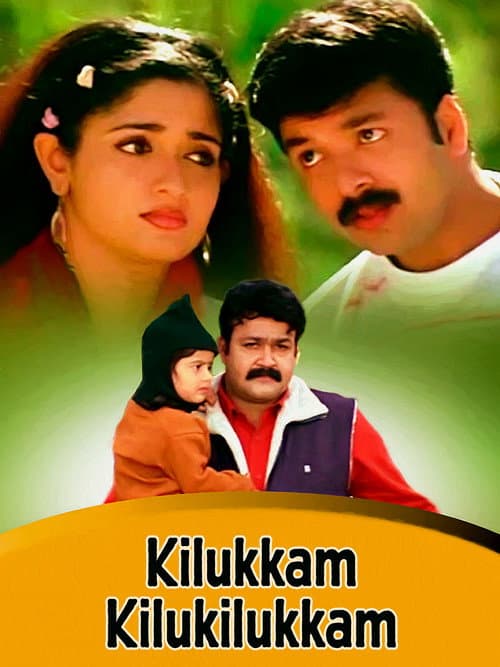 കിലുക്കം കിലുകിലുക്കം poster