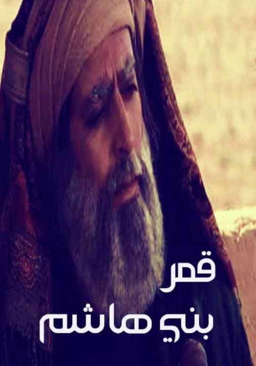 Muhammad: The Final Legacy poster