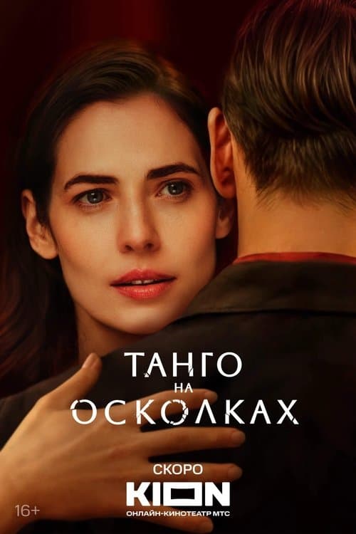 Tango poster