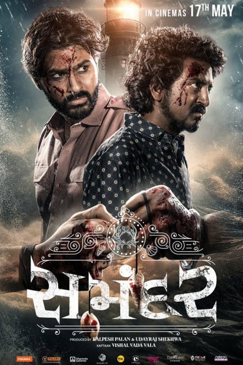 સમંદર poster