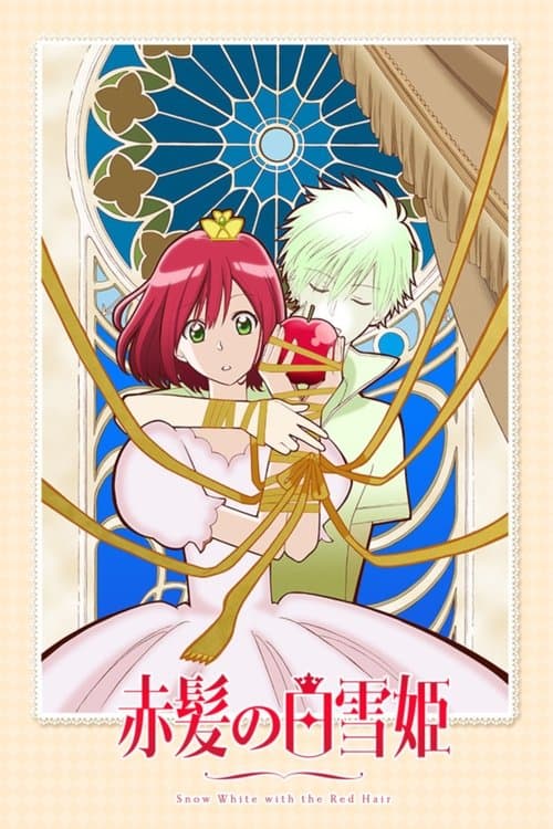 赤髪の白雪姫 poster
