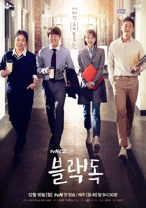 블랙독 poster