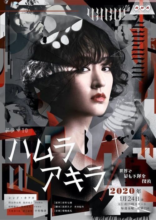 Akira Hamura: The World’s Most Unfortunate Private Investigator poster