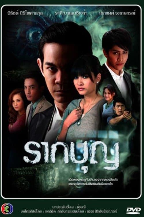 Raak Boon poster