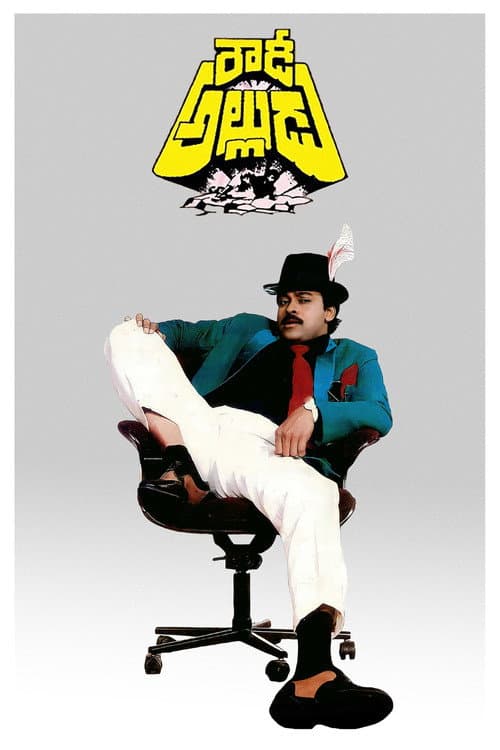 Rowdy Alludu poster