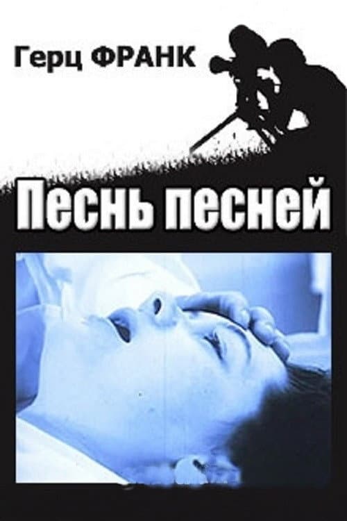 Augstā dziesma poster