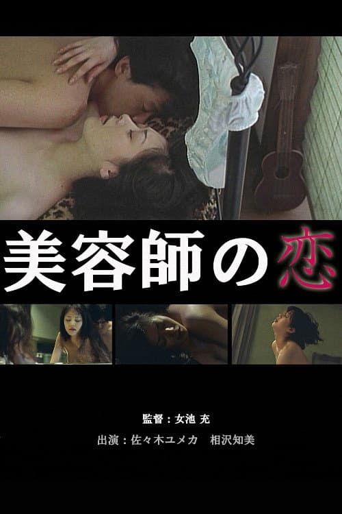 まるで再出発 poster