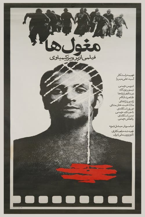 مغولها poster