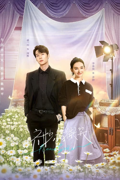 齐妙请微笑 poster
