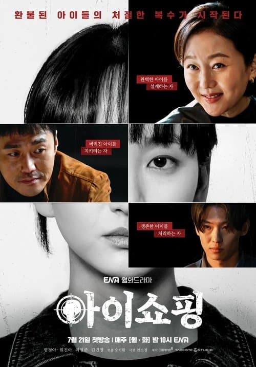 아이쇼핑 poster