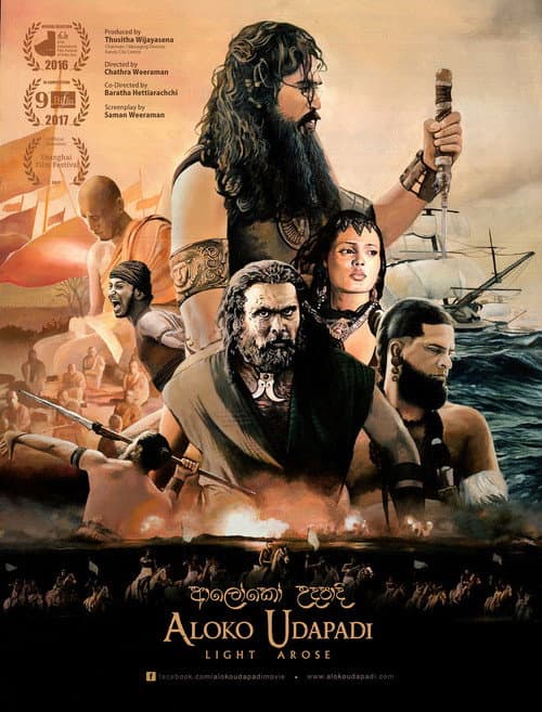 ආලෝකෝ උදපාදි poster