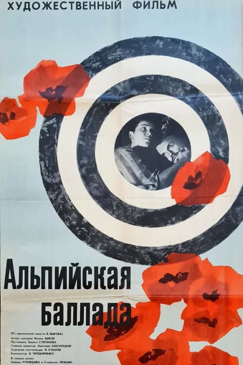 Alpine Ballad poster