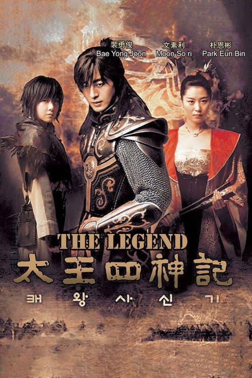 태왕사신기 poster