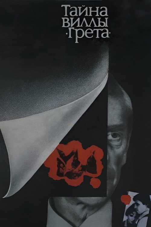 Тайна виллы «Грета» poster