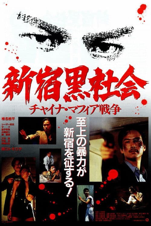 Shinjuku Triad Society poster