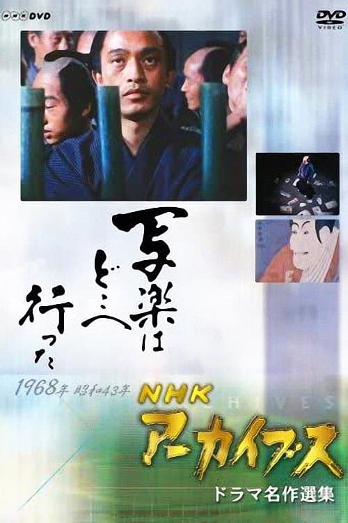 Where did Sharaku go? poster