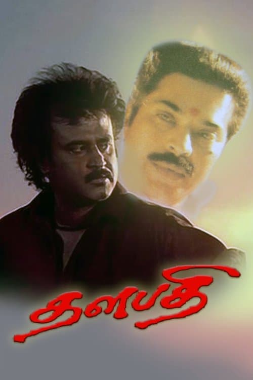 தளபதி poster