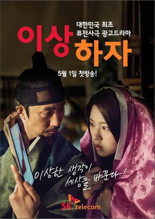 이상하자 poster
