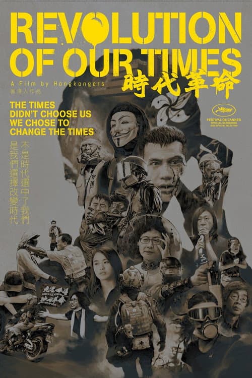 時代革命 poster