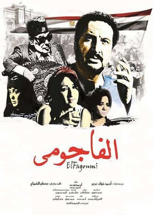 الفاجومى poster