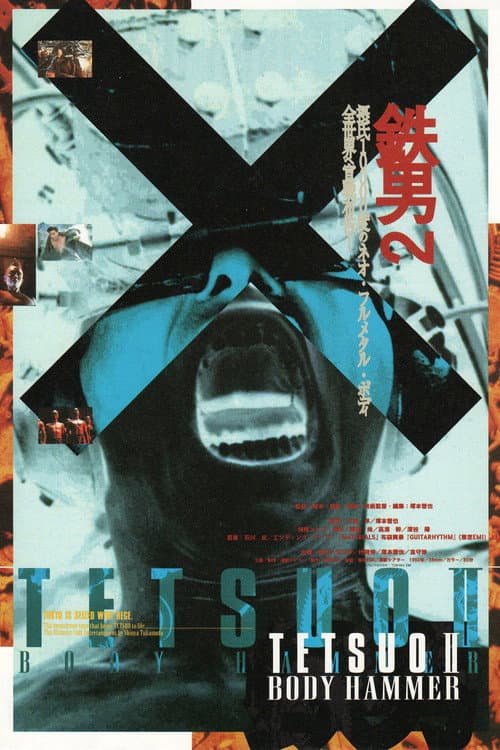 鉄男II BODY HAMMER poster