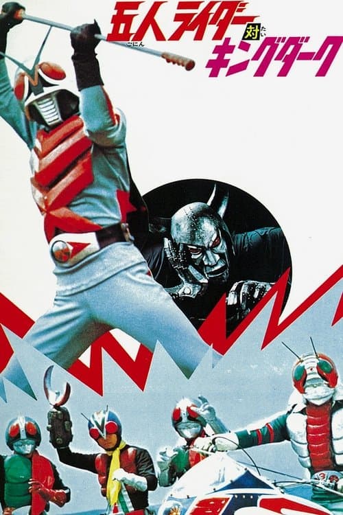 五人ライダー対キングダーク poster