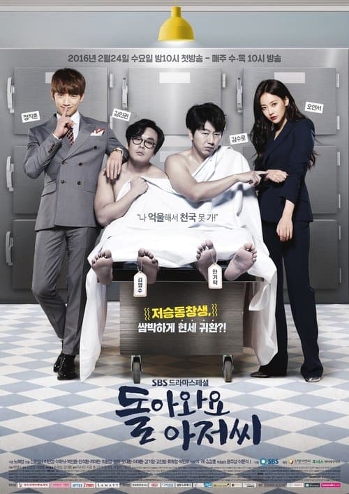 돌아와요 아저씨 poster