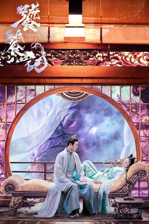 饕餮记 poster