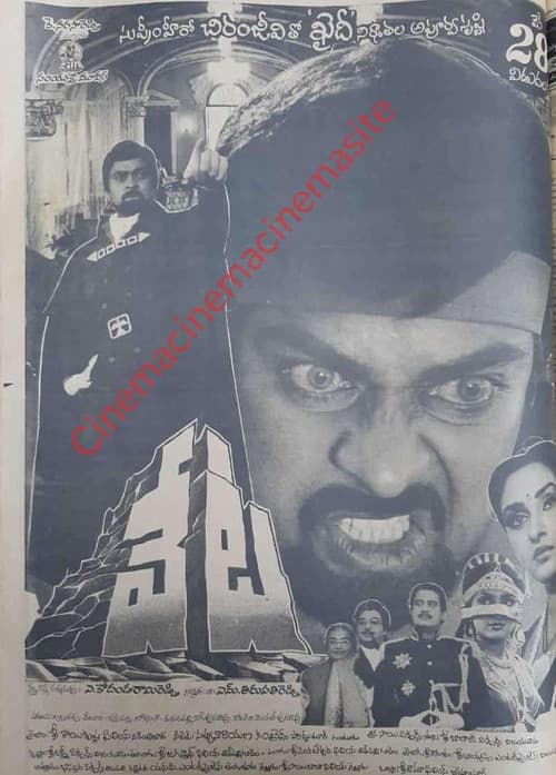 వేట poster