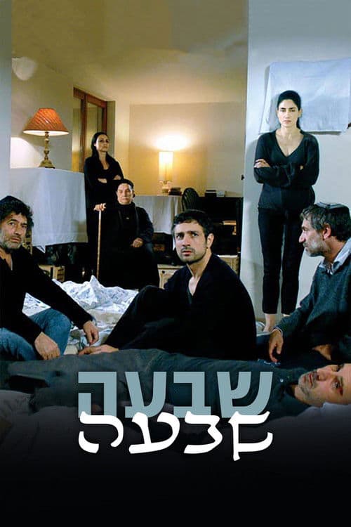 שבעה poster