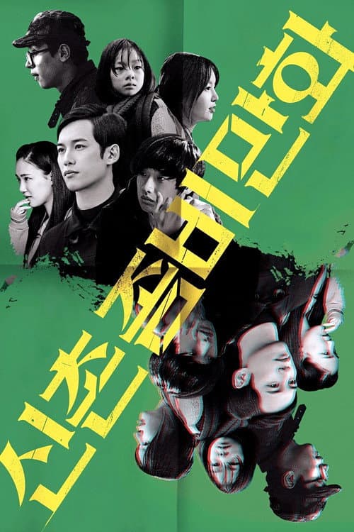 신촌좀비만화 poster