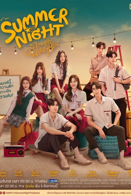 ความลับในคืนฤดูร้อน poster