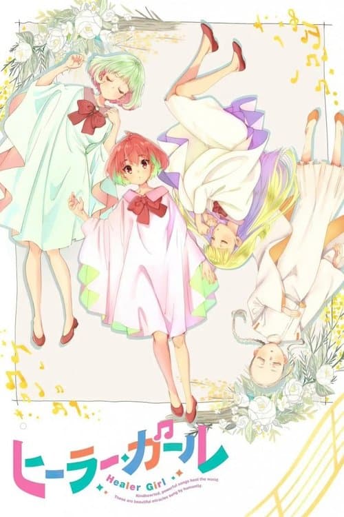ヒーラー・ガール poster