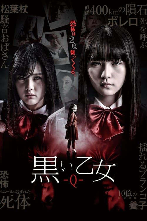 Black Maiden: Chapter Q poster