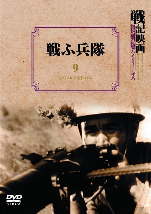 Fighting Soldiers poster