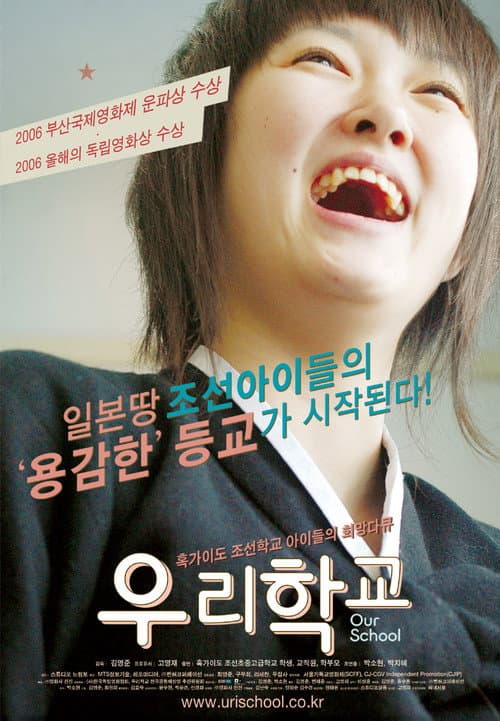 우리 학교 poster