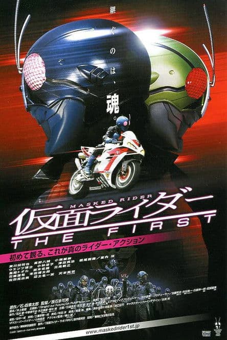 仮面ライダー THE FIRST poster