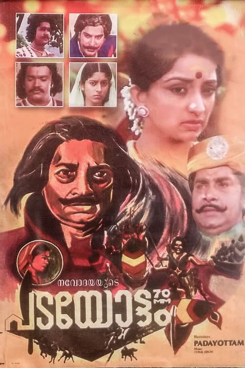 പടയോട്ടം poster