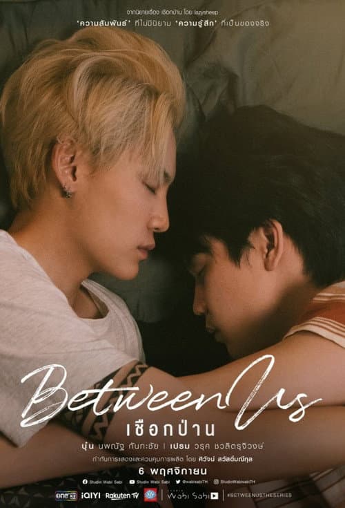 เชือกป่าน poster