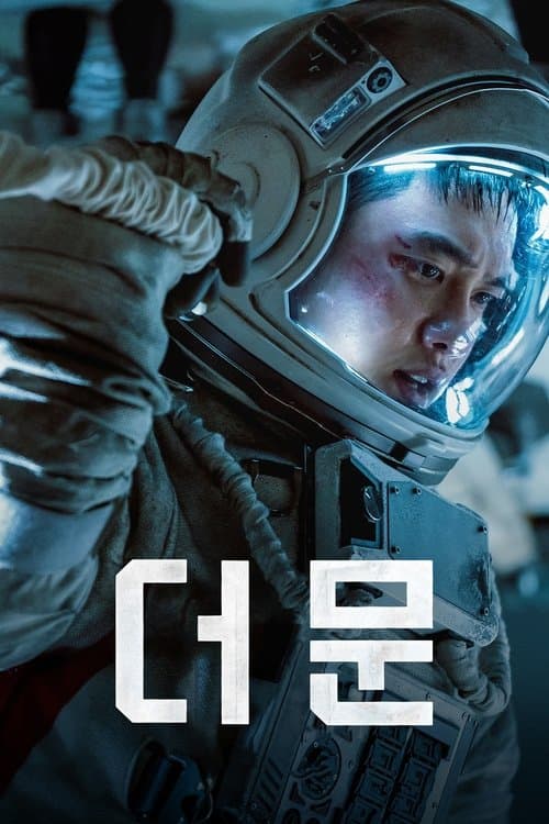 더 문 poster