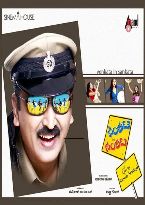 ವೆಂಕಟ ಇನ್ ಸಂಕಟ poster