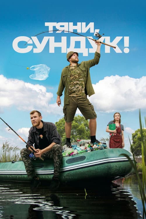 Pull, the Chest poster