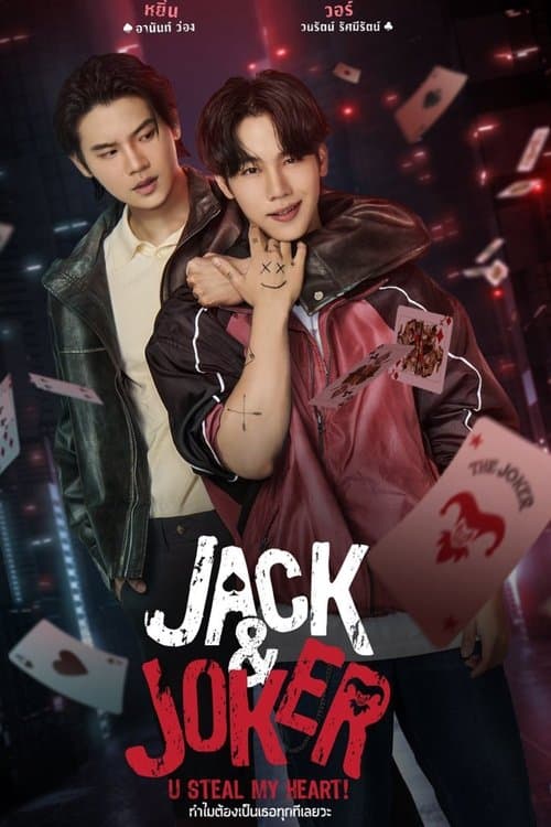 ทำไมต้องเป็นเธอทุกที poster