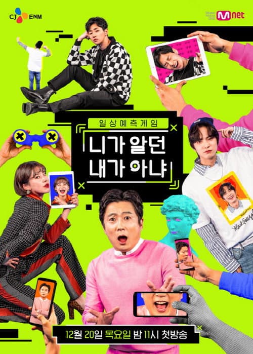 니가 알던 내가 아냐 poster