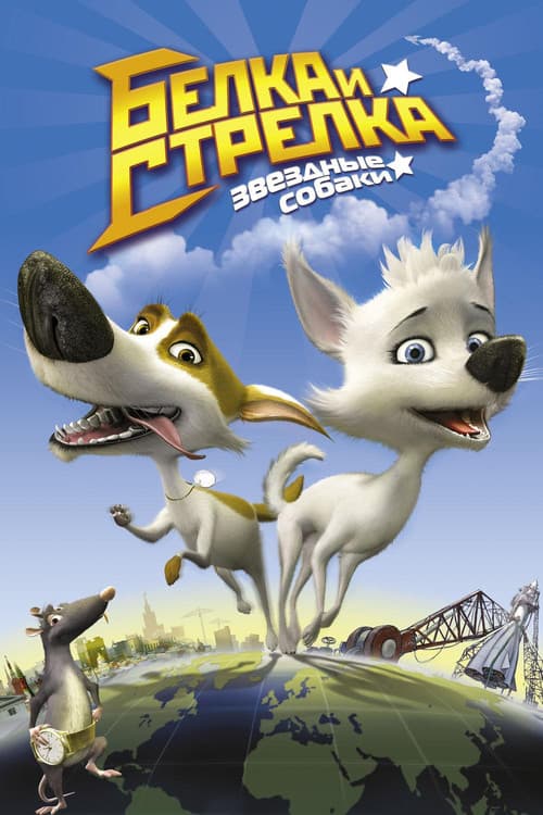 Space Dogs poster