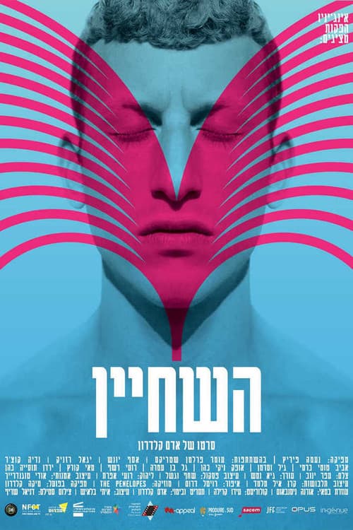 השחיין poster